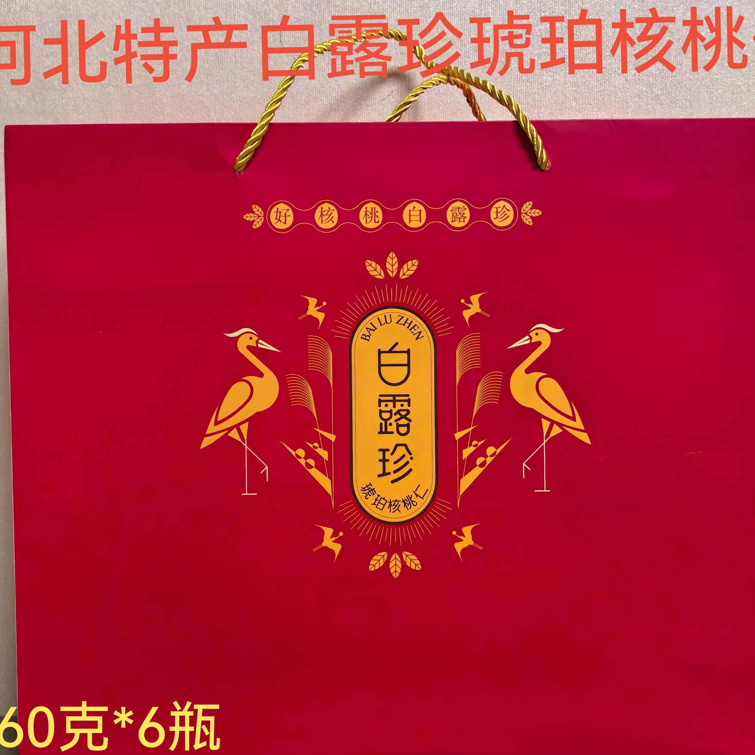 白露珍核桃仁琥珀芝麻口味360g休闲零食甜香酥脆礼盒包装6瓶