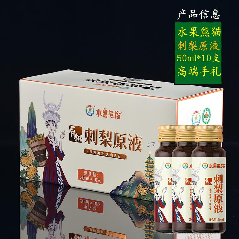 贵州土产水果熊猫有机刺梨原液纯鲜果原汁原浆50ml*10支装