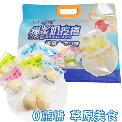 呦喵克爆浆奶疙瘩独立包装 原味芝士与蔓越莓口味内蒙古奶制品