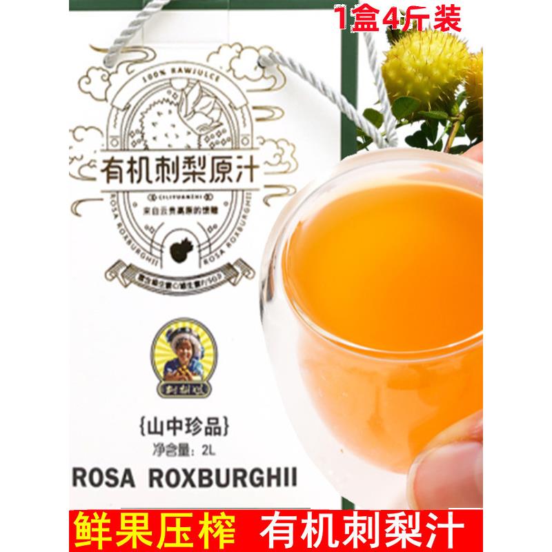 刺梨姐 贵州刺梨原汁原液刺梨汁太医山果果蔬汁无添加2升 4斤