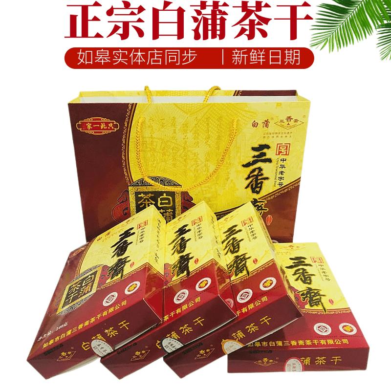 如皋正宗白蒲三香斋茶干礼盒装麻辣豆腐干香干零食南通特产包邮