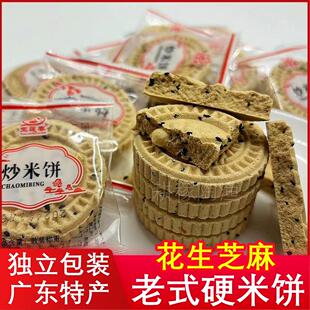 广东玉莲春传统硬炒米饼花生芝麻咸香炒米饼干龙门发货客家特产