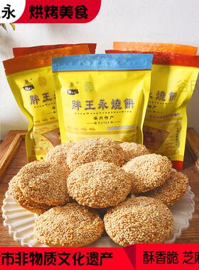 涿州胖王永油酥烧饼保定美食千层芝麻香酥饼小吃即食零食