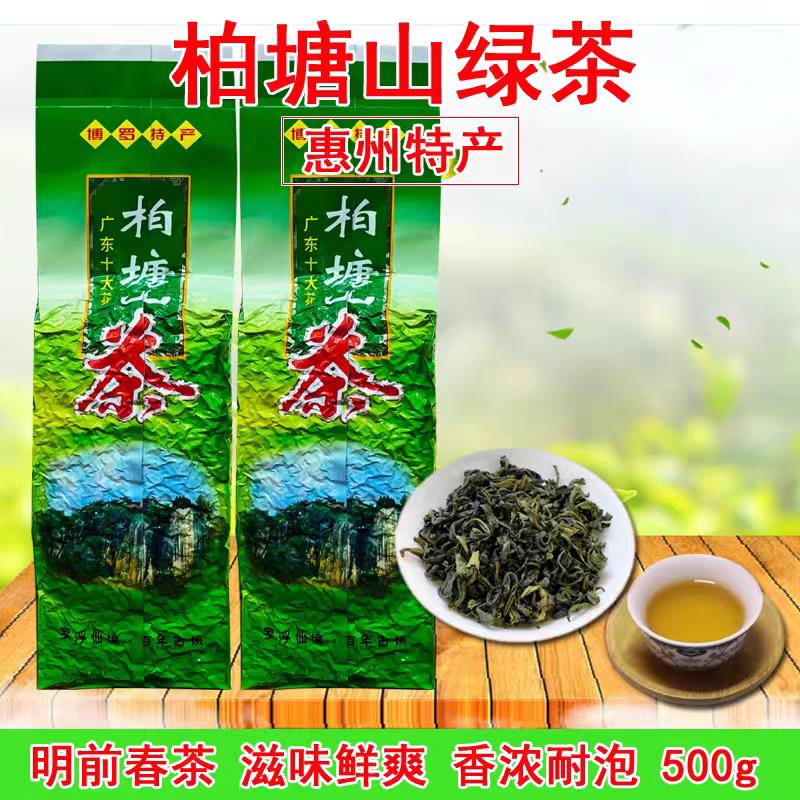 正宗柏塘山茶博罗浓香型广东惠州柏塘山茶特产客家手工炒绿茶500g