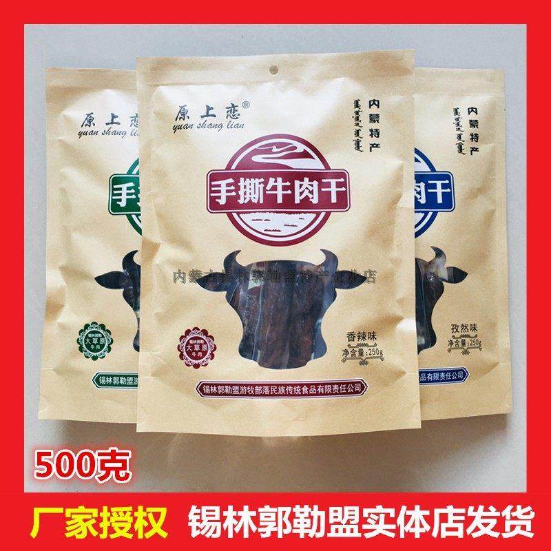原上恋手撕孕期营养零食湿软牛肉干 干小包装内蒙古草原特产不添