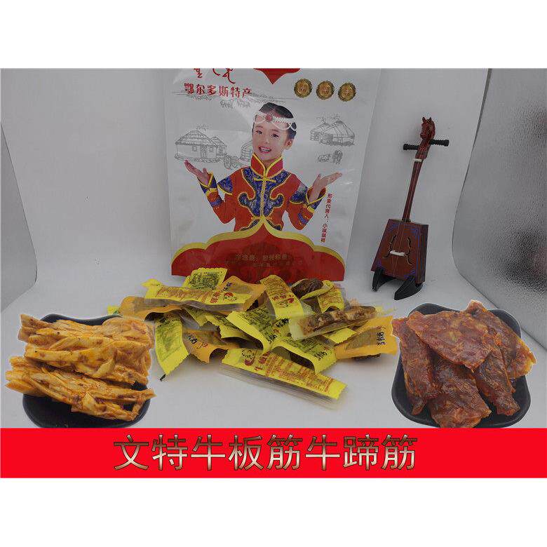 内蒙古特产锡盟文特牛板筋牛蹄筋500克麻辣烧烤酱香味独立包 特产