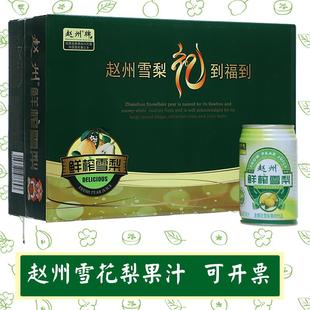 赵县冰糖雪梨汁鲜榨清润降燥果肉果汁饮料整箱浓缩石家庄特产310
