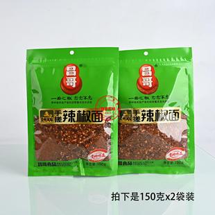 面 面蘸水辣椒面 贵州特产昌哥手搓辣椒面 面150克煳辣椒面