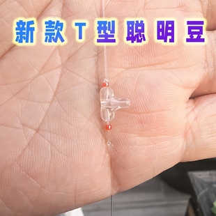 新款T型聪明豆台湾台透明三通十字交叉豆黄鱼钓组配件串钩防缠绕