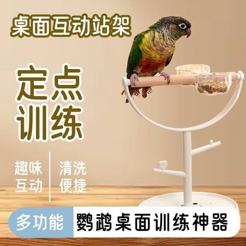 小鸟站杆鹦鹉桌面站架牡丹虎皮玄风训练互动站台鸟类磨爪玩具用品