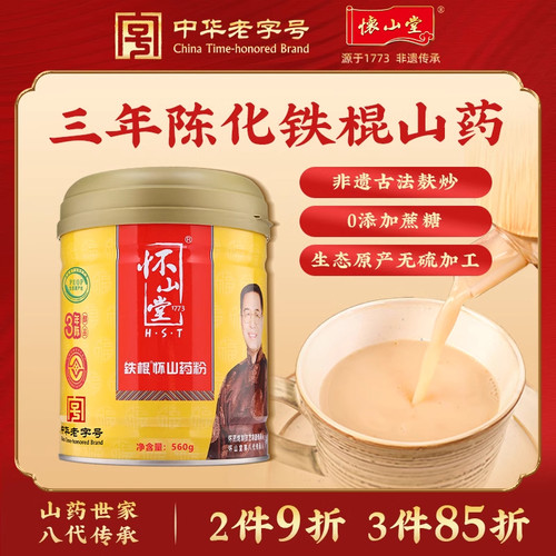 怀山堂560g陈山药粉河南焦作垆土铁棍淮怀山药熟粉官方旗舰店J