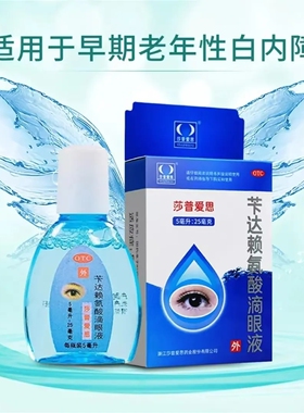 莎普爱思滴眼液老人白内障眼药水苄达赖氨酸滴眼液8ml官方旗舰店J