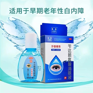 莎普爱思滴眼液老人白内障眼药水苄达赖氨酸滴眼液8ml官方旗舰店J