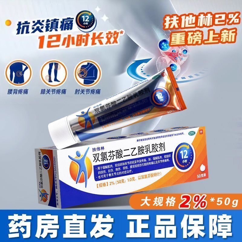 扶他林双氯芬酸二乙胺乳胶剂2%加强版50g关节炎肌肉疼痛扭伤抗炎,OTC药品/国际医药,风湿骨外伤,淘宝优惠券,粉丝福利购,淘宝优惠卷
