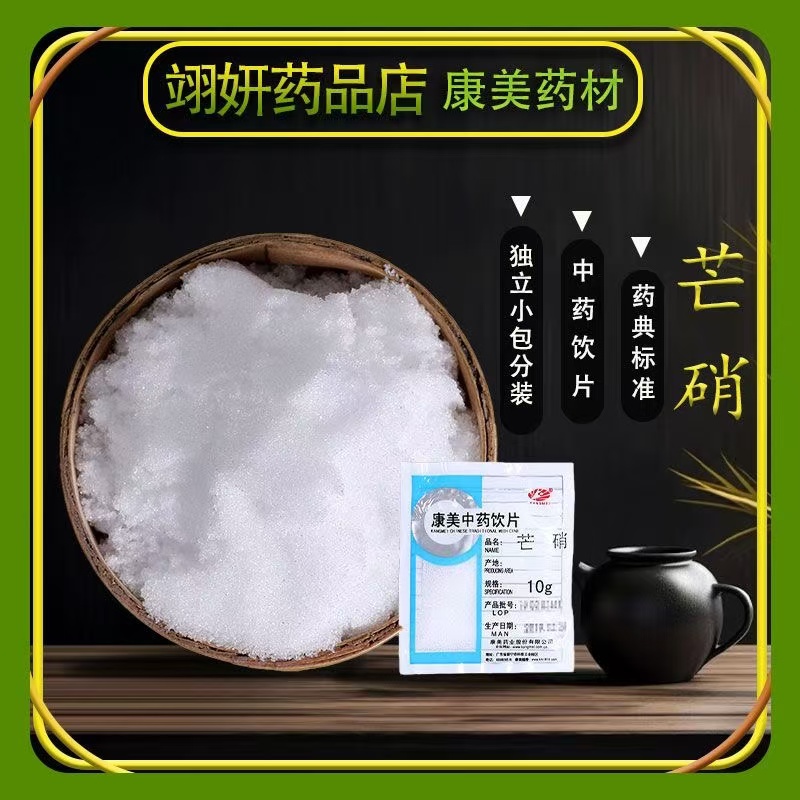 康美药业芒硝500g正宗精品中药材饮片正品官方旗舰店药铺抓配大全