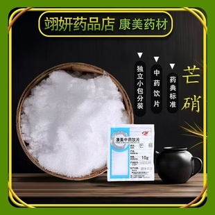康美药业芒硝500g正宗精品中药材饮片正品官方旗舰店药铺抓配大全
