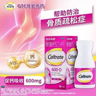 钙尔奇碳酸钙D3片60片 哺乳期妇女老年人钙补充防治骨质疏松症OTC