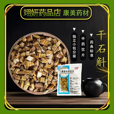 康美干石斛(流苏石斛)500g正宗精品中药材饮片正品官方旗舰店抓配