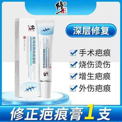 医用硅酮疤痕凝胶20g敷料手术疤增生疤烧伤愈合修复除祛疤痕
