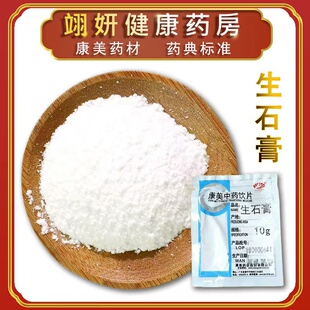康美生石膏500g中药材饮片满38元包邮中药材抓配正品官方旗舰店