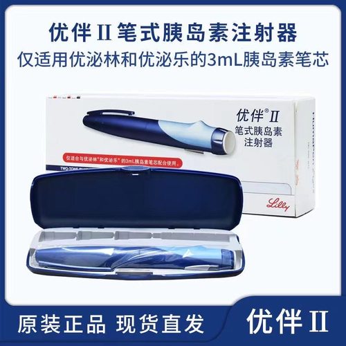优伴胰岛素注射器笔正品美国II代礼来胰岛素笔芯3ml优泌林优泌乐J