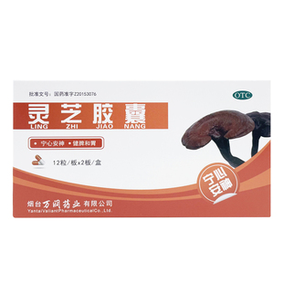 普美沙灵芝胶囊0.27g*24粒/盒失眠健忘身体虚弱神经衰弱OTC