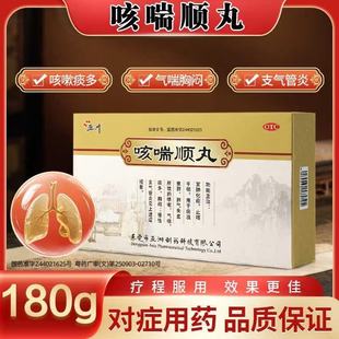 亚洲咳喘顺丸45g*4瓶宣肺平喘化痰止咳慢性支气管炎胸闷