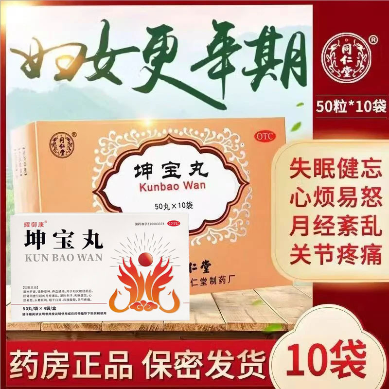 【同仁堂】坤宝丸5g*10袋/盒