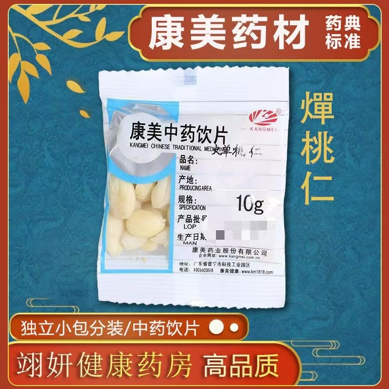 康美药业燀桃仁500g正宗精品中药材饮片正品官方旗舰店药铺抓配全