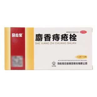 马应龙麝香痔疮栓正品12粒清热解毒消肿止痛痔疮药痔疮膏栓剂otc