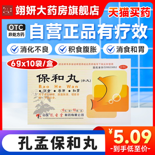 孔孟保和丸10袋开胃消食积停滞脘腹胀满嗳腐吞酸不欲饮食
