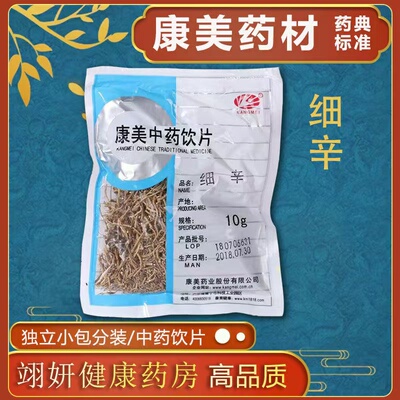 康美药业细辛500g正宗精品中药材饮片正品官方旗舰店药铺抓配大全