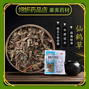 康美药业仙鹤草500g正宗精品中药材饮片正品官方旗舰店药铺抓配全