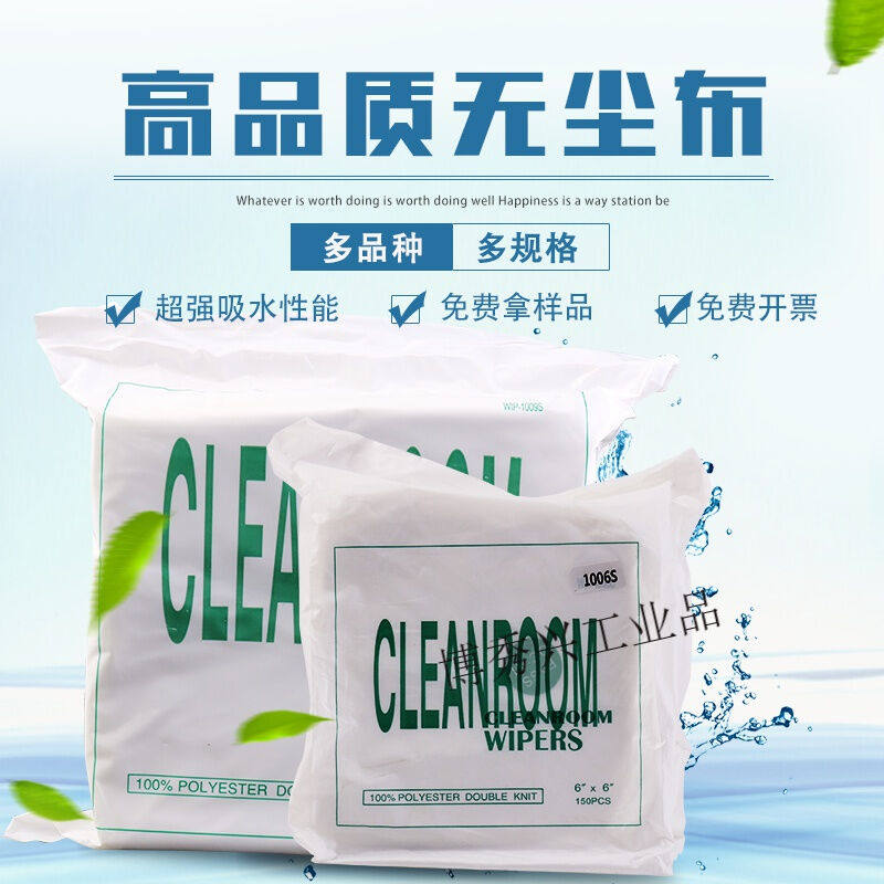 无尘布工业擦拭布超细纤维擦玻璃贴膜不掉毛uv喷头手机屏幕清洁布