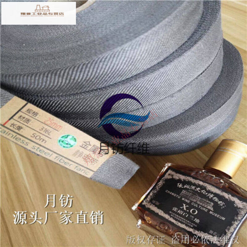 玻璃擦拭金属布擦拭打磨用耐高温金属带静电带18-100MM一米起售宽