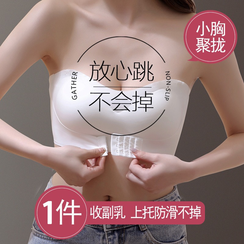 无肩带前排扣抹胸内衣隐形文胸小胸聚拢无钢圈美背薄款大胸显
