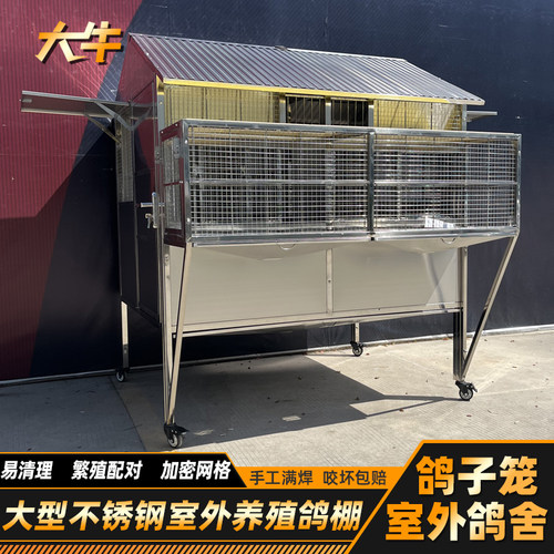 大牛大型不锈钢室外鸽子笼养殖笼