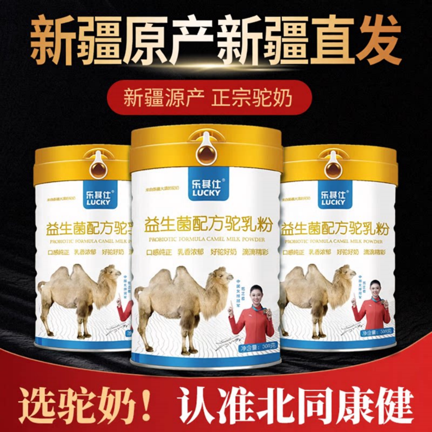 新疆直发】新疆正宗阿尔泰驼初乳驼奶及驼奶粉