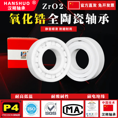 氧化锆陶瓷轴承61800 61802 61805 61806 6808 61900 61905 61907