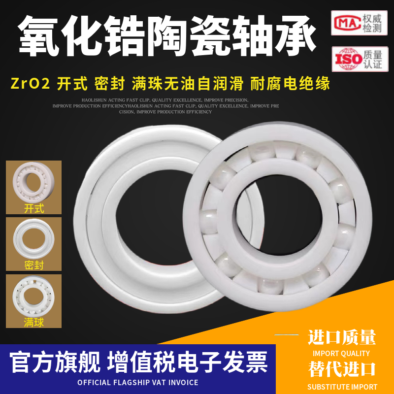 氧化锆全陶瓷轴承16000 16002 16004 16005 16006 16010 16013 CE