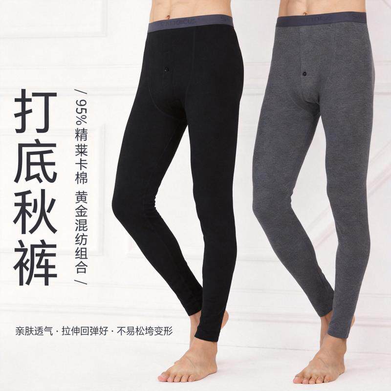 官方旗舰店正品蕉点旗男士精梳棉秋裤无痕弹力薄款修身高弹打底裤