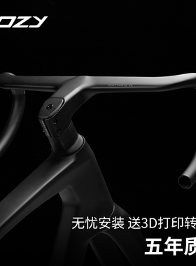 ROZY轻碳SCATTANTE碳纤维破风一体车把公路自行车全内走超轻弯把