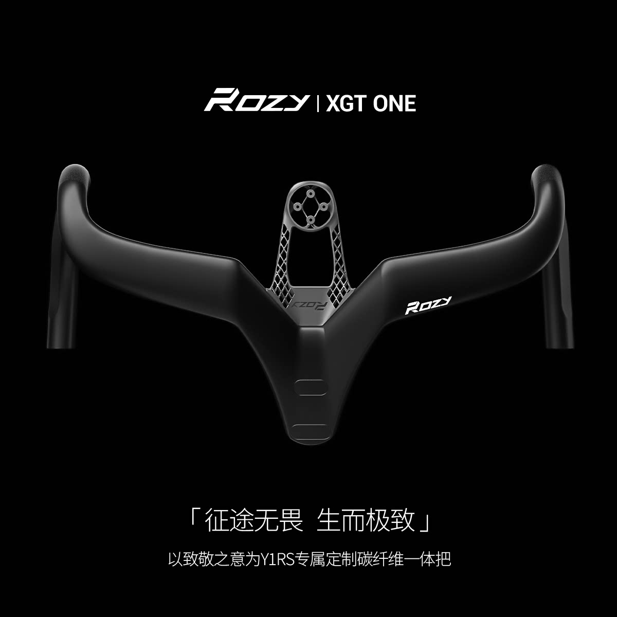 Rozy•FOR Y1RS专用碳纤维公路车抬升一体弯把