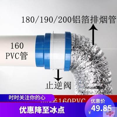 。油烟机止回阀160PVC管道防烟宝150 170 180油烟机止逆阀通用 家