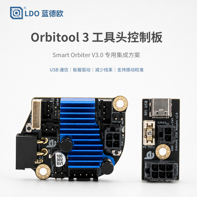 LDOOrbitool3V3.0工具板套件