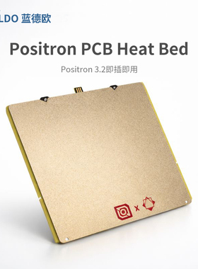LDO蓝德欧POSITRON V3.2 3D打印机配件Positron PCB Heat Bed热床
