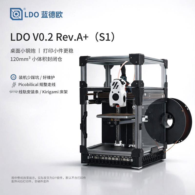 LDO蓝德欧3d立体打印机桌面家用创客diy套件V0.2高精度F