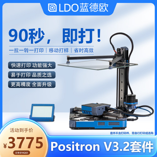 LDO蓝德欧POSITRONV3.2