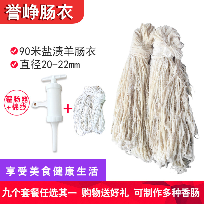 天然盐渍羊肠衣商用食品级灌脆皮肉肠广式腊肠自制家用烤肠风干肠