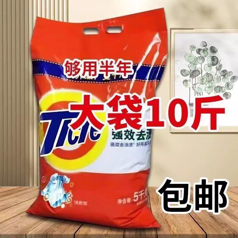 大袋洗衣粉10斤装家庭装净白去洗衣粉